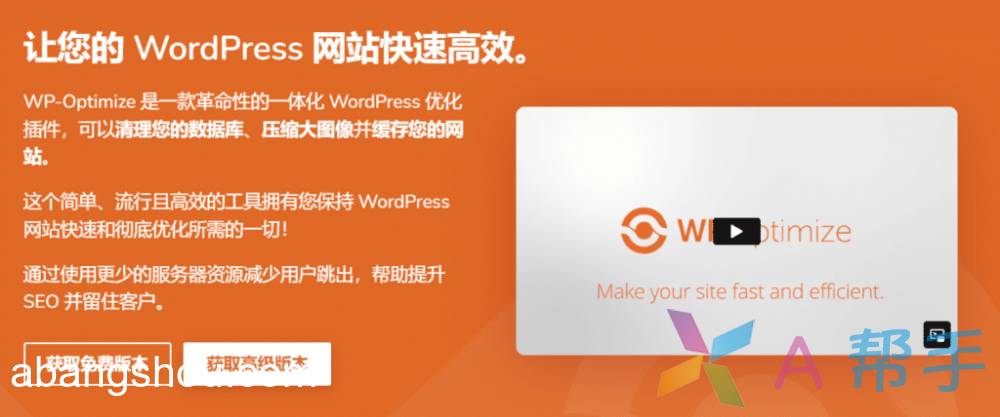 WP-Optimize Premium v3.3.0 WordPress数据库优化插件免费下载