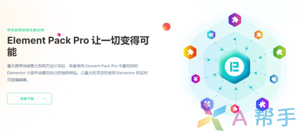 Element Pack v7.8.0 Elementor扩展插件免费下载