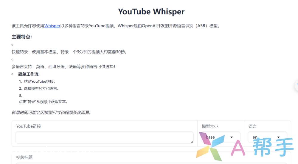 轻量级的音频转文本开源免费工具：Youtube-Whisper