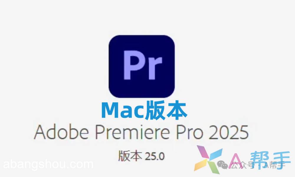 PR2025 Mac 中文直装破解版下载 (Adobe Premiere Pro 2025)