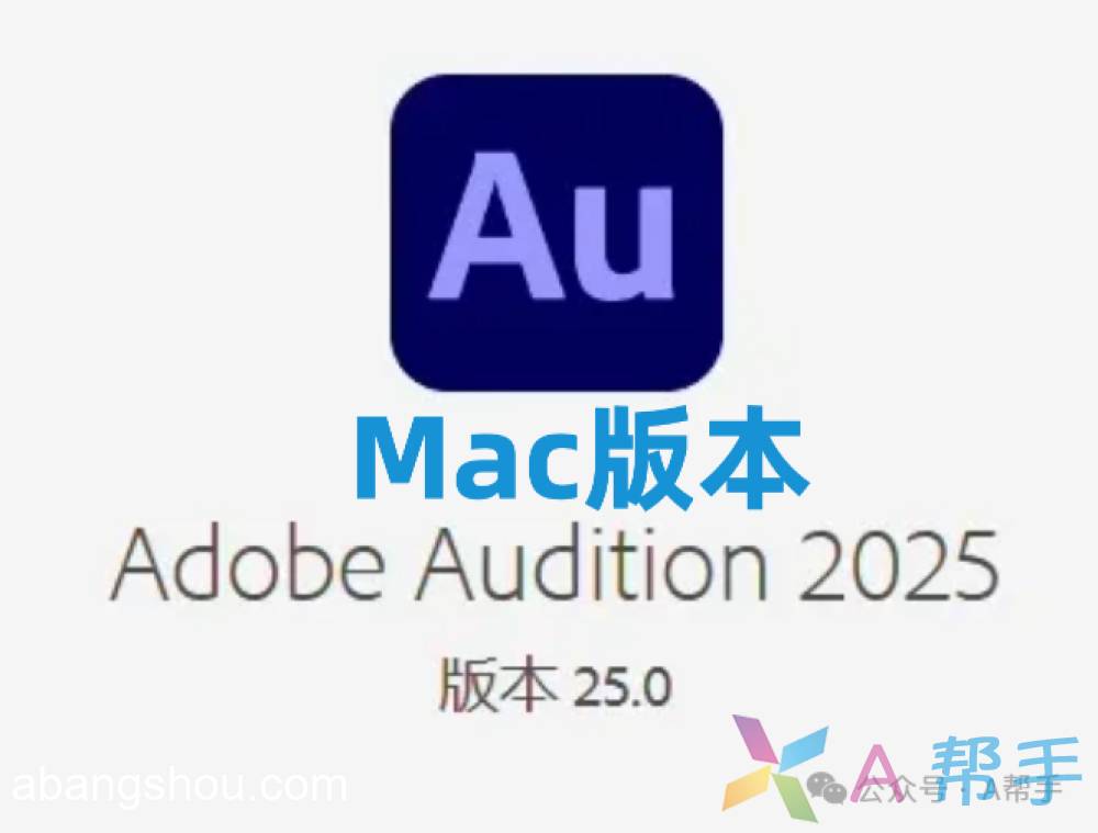 AU2025 Mac 中文直装破解版下载 (Adobe Audition 2025)