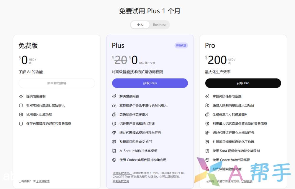 ChatGPT Plus vs Business 2025全面对比:团队更名后的关键差异与选择指南